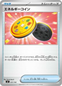 エネルギーコイン（MC 637/742）