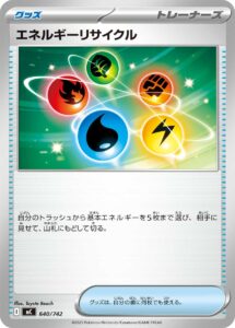 エネルギーリサイクル（MC 640/742）