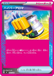 ハイパーアロマ（MC 650/742）