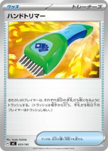 ハンドトリマー（MC 653/742）