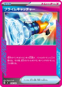 プライムキャッチャー（MC 656/742）