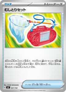 むしとりセット（MC 667/742）