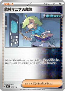 暗号マニアの解読（MC 698/742）