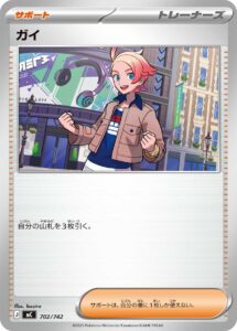 ガイ（MC 702/742）