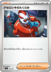 クセロシキのたくらみ（MC 705/742）