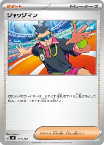ジャッジマン（MC 711/742）