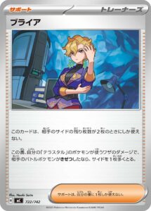 ブライア（MC 722/742）