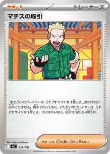 マチスの取引（MC 726/742）