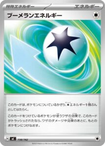 ブーメランエネルギー（MC 738/742）