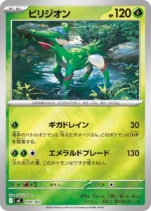 ビリジオン