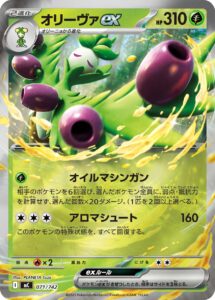 オリーヴァex（MC 071/742）