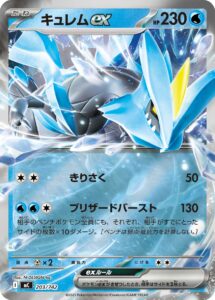 キュレムex（MC 203/742）