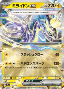 ミライドンex（MC 284/742）