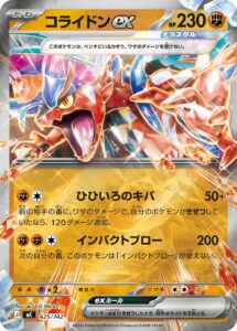 コライドンex（MC 425/742）