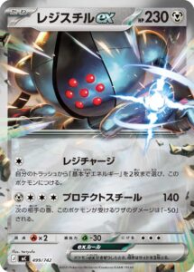 レジスチルex（MC 499/742）