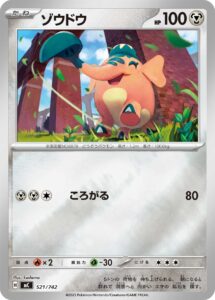 ゾウドウ（MC 521/742）