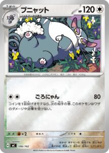 ブニャット（MC 596/742）