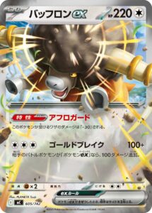 バッフロンex（MC 605/742）