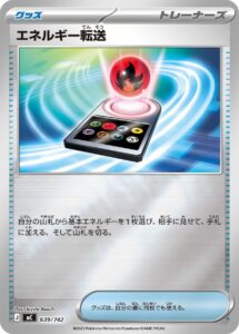 エネルギー転送（MC 639/742）