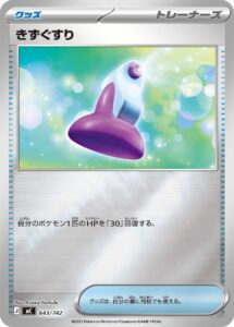 きずぐすり