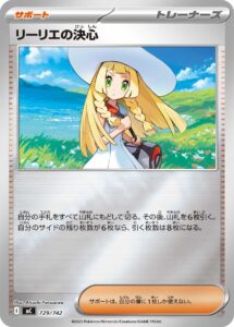 リーリエの決心（MC 729/742）