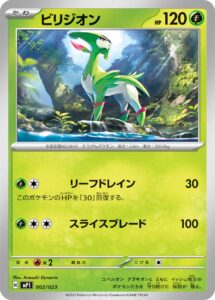 ビリジオン
