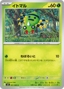 イトマル（M3 001/080）