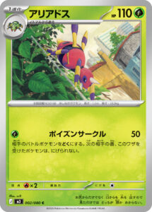 アリアドス（M3 002/080）