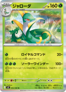 ジャローダ（M3 006/080）