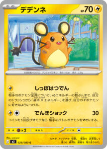 デデンネ（M3 028/080）