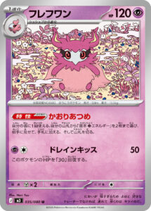 フレフワン（M3 035/080）