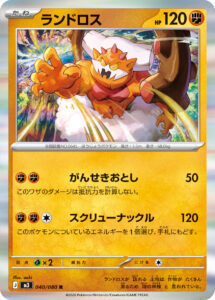ランドロス（M3 040/080）