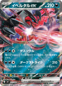 イベルタルex（M3 052/080）