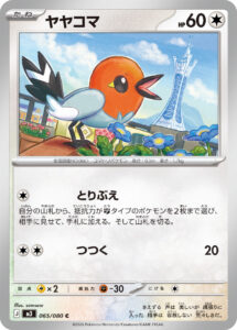 ヤヤコマ（M3 065/080）