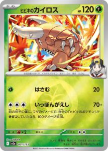 ヒビキのカイロス（M2a 001/193）
