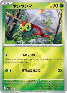 ヤンヤンマ（M2a 002/193）