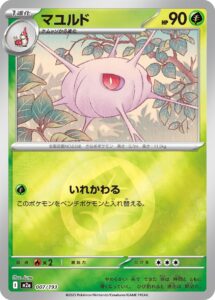マユルド（M2a 007/193）
