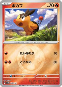 ポカブ（M2a 024/193）