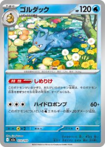 ゴルダック（M2a 033/193）