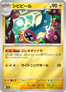 シビビール（M2a 048/193）