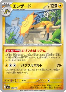 エレザード（M2a 053/193）