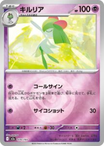 キルリア（M2a 070/193）