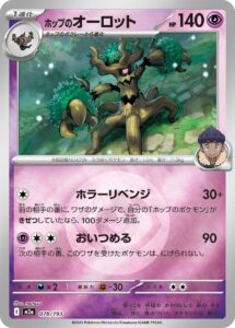 ホップのオーロット（M2a 078/193）