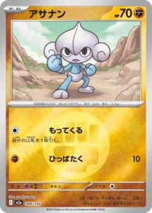 アサナン（M2a 084/193）