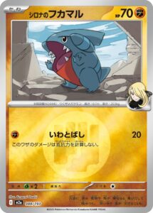 シロナのフカマル（M2a 088/193）