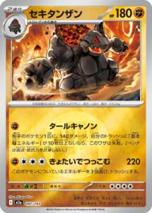 セキタンザン（M2a 097/193）