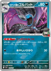 ロケット団のゴルバット（M2a 100/193）