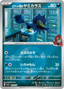 ロケット団のヤミカラス（M2a 102/193）