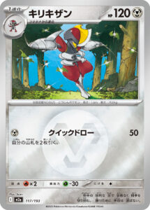 キリキザン（M2a 117/193）