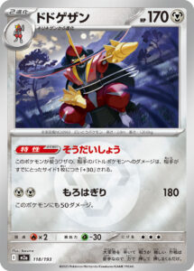 ドドゲザン（M2a 118/193）